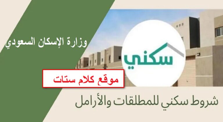 شروط الاسكان للمطلقات