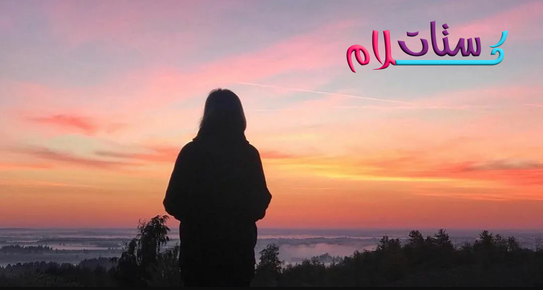 إهمال الذات عند النساء