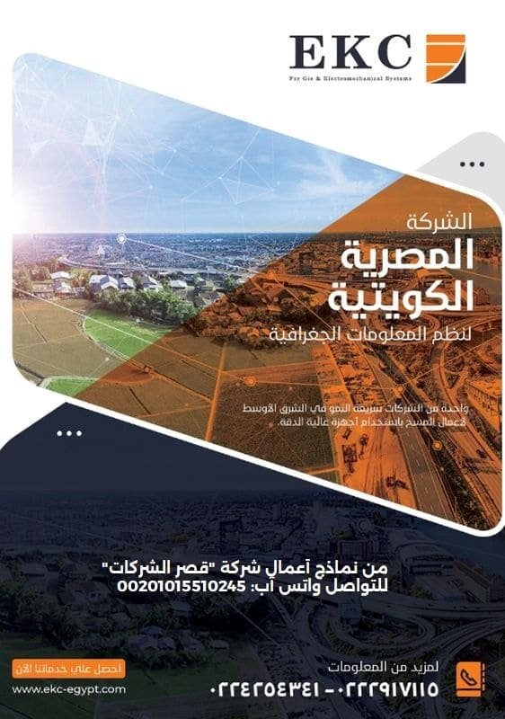 تصميم بروفايل شركة