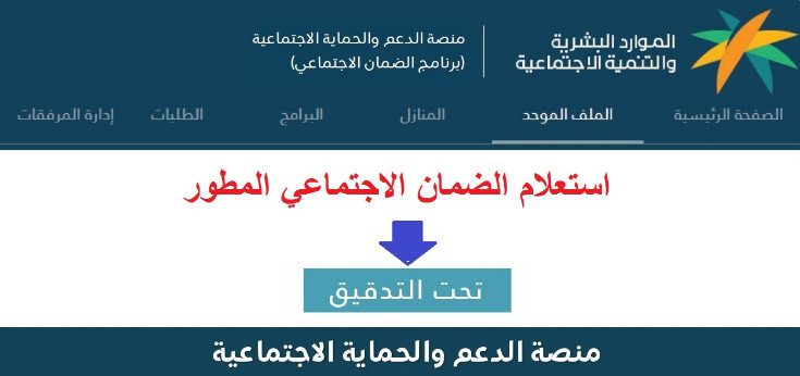 الاستعلام عن الضمان الاجتماعي برقم الهوية