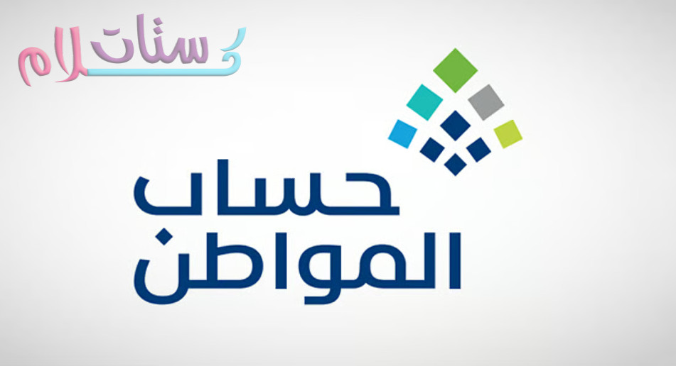 تقديم اعتراض حساب المواطن
