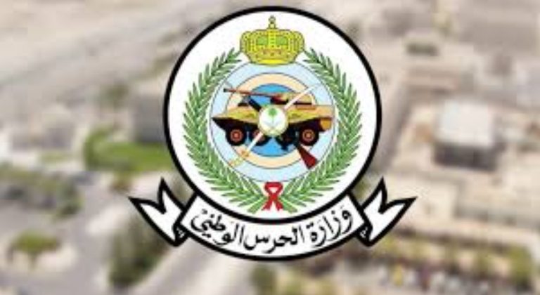 شروط القبول في كلية الطب بالحرس الوطني السعودي