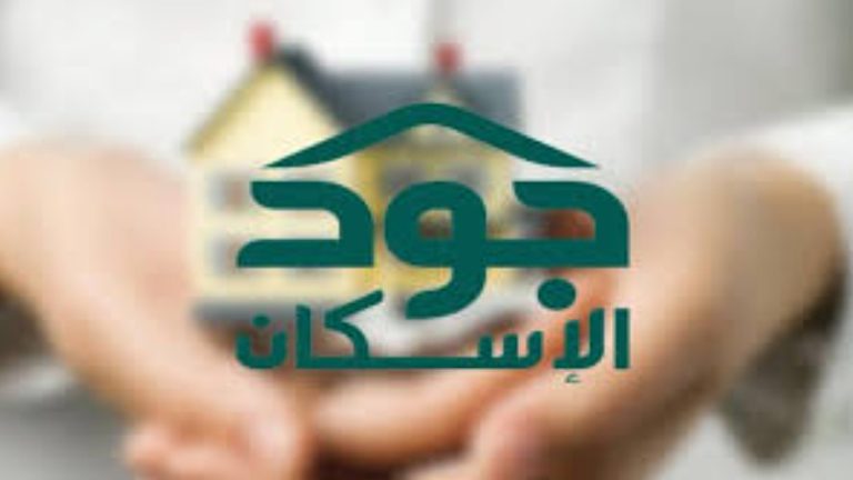 التسجيل في منصة جود لتسديد الإيجار