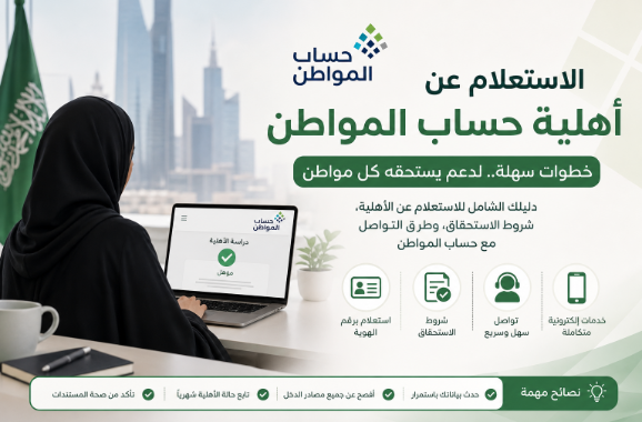 الاهلية حساب المواطن