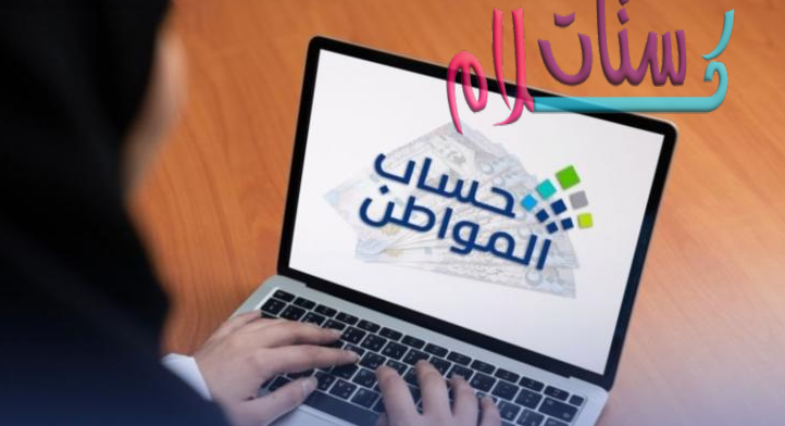 استعلام عن بياناتي في حساب المواطن