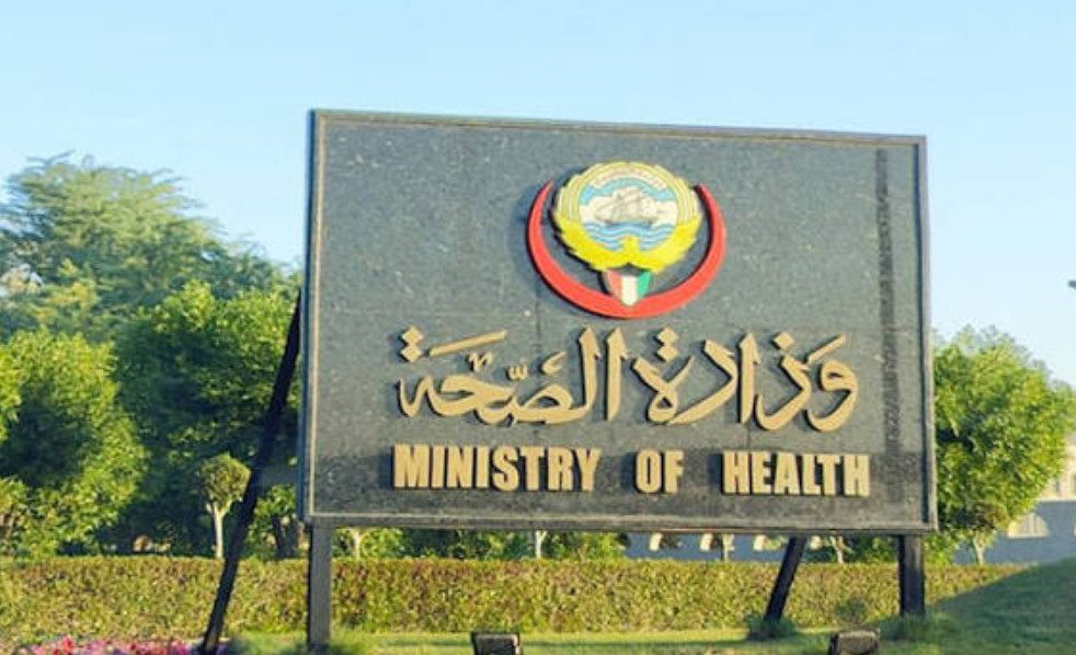 تسجيل دخول وزارة الصحة الكويت